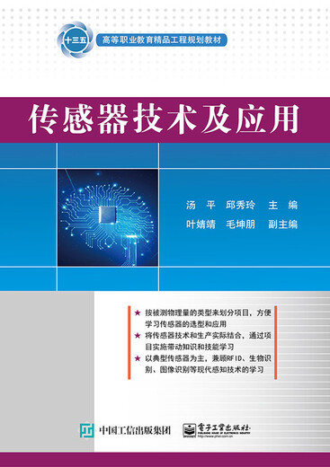 Sensortechnologie und Anwendung 97871213 ** 686 Tangping Electronics Industry Press