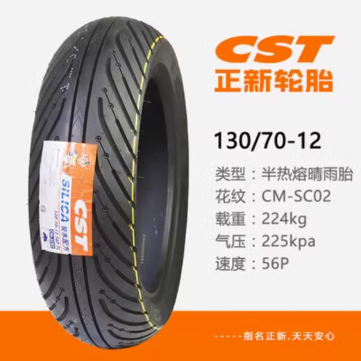 正新轮胎正新半热熔轮胎SC02晴雨胎350-100/90/90-10-12110/120/130/70-12 正新半热熔SC02:3.50-10 晴雨胎