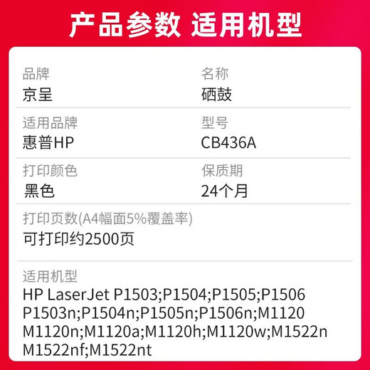 京呈CB436A硒鼓适用HP惠普p1505n M1120 1550碳粉盒M1522nf激光打印机墨盒 【2500页】CB436A易加粉硒鼓/1支装