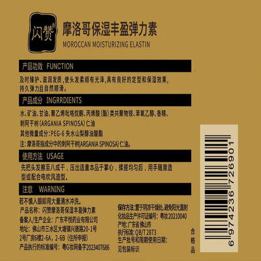 Flash like curly hair elastin moisturizing, styling, long-lasting fragrance, repairing dyeing, perming, dryness, and frizzy hair, increasing elasticity, repairing gel cream for women, 1 bottle of elastin