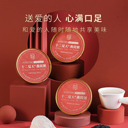 十二夏天燕窝粥礼盒装红色252g*6碗/盒3种口味速食滋补粥 端午节礼物
