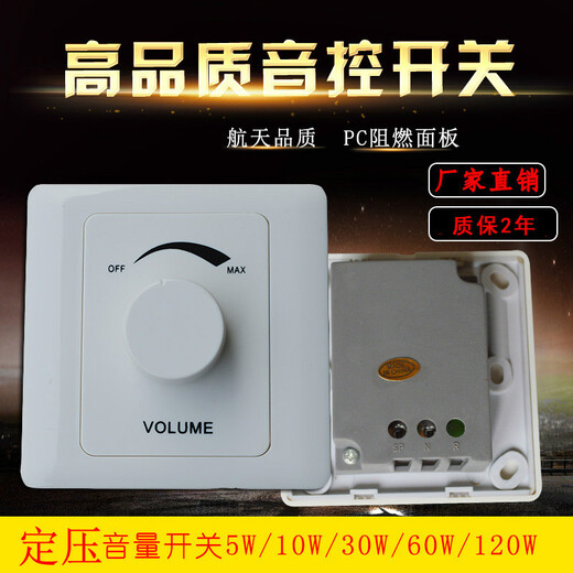 Constant pressure speaker volume control switch constant pressure volume adjustment 86 panel 10W30W60W speaker tuning Kaichi constant pressure 30W with strong cut switch white