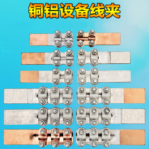 XMSJ钎焊铜铝复合过渡设备线夹SLG12348接线夹35-400平方电力金具 铜铝过渡 SLG-8