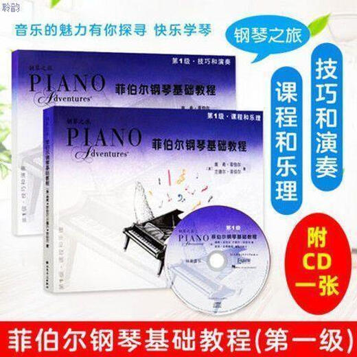 Febre Piano Basic Tutorial 123456 Level Full Set Course and Music Theory + Skills and Piano Teaching Febre Piano Level 1 (with Scan Code Audio)
