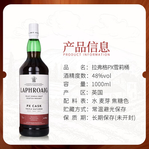 Laphroaig single malt whiskey imported foreign wine Scotland Isle production area Peat smoke flavor Laphroaig PX Sherry barrel 1000mL 1 bottle