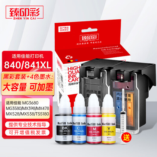 
Zhenyin Color is suitable for Canon MG3680 MG3580 MX398 478 528 538 TS5180 printer ink cartridge [Ink can be added - ink display amount] 841 color ink cartridge + color ink