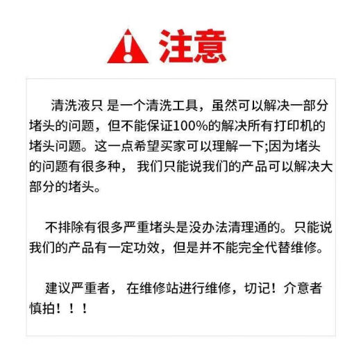 墨幻喷头清洗液适用佳能爱普生小米惠普墨盒连供打印机喷头墨盒连供清洗液 打印机通用清洗液 清洗疏通工具 100ml清洗液