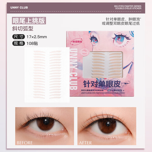 Youyi (unny club) simulated lace double eyelid stickers are light, breathable and long-lasting, natural and traceless mesh for male and female students, obliquely cut and curved, single eyelids with swollen eyelids, 108 stickers