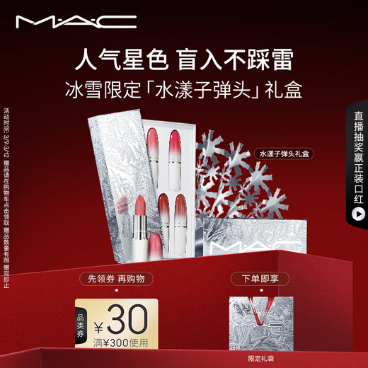 M.A.C Ice and Snow limited edition water bullet five-piece mac lipstick gift box (scrapped)