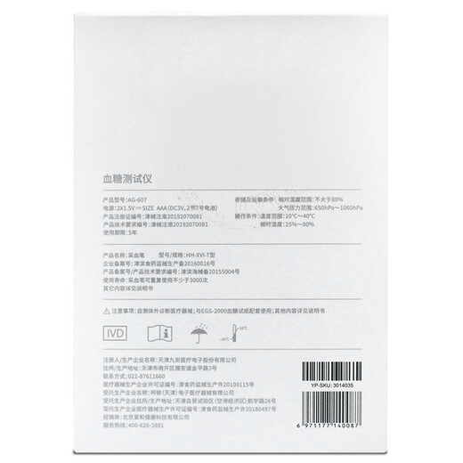 iHealth血糖试纸 EGS-2000 适用AG605/695/607血糖仪 血糖仪AG-607+采血笔