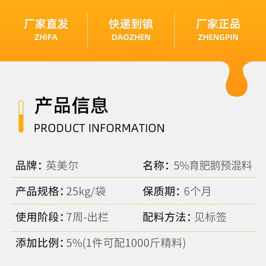 Yingmaier goose feed, large goose meat goose special feed, goose egg laying feed, chicken, duck and goose premix wholesale additive express