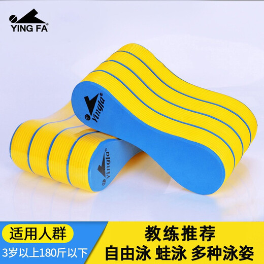 YINGFA multi-layer angle floating board, eight-shaped board, professional swimming training equipment, training leg board, water board, yellow (length 23, width 4, thickness 13.5) cm