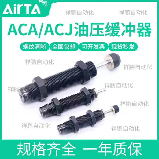亚德客油压缓冲器ACA/AC/0806/1007/1210/1412/1416/-1-2-3-N ACA1416-1