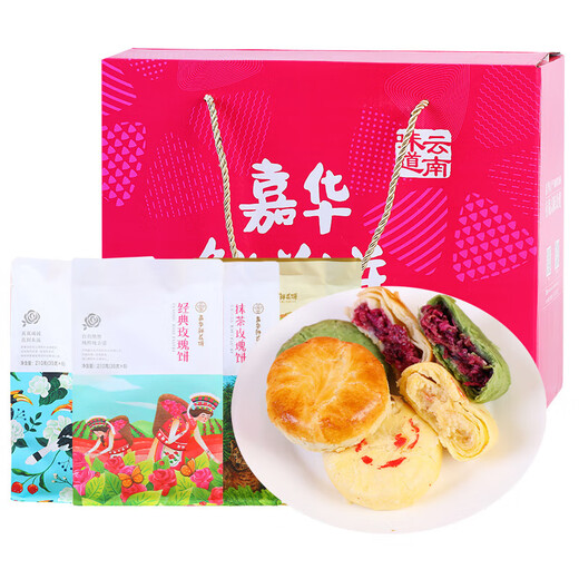 嘉华云南嘉华经典现烤鲜花饼礼盒装1050g克现烤玫瑰饼酥皮饼经典顺丰 嘉华经典玫瑰6个210g