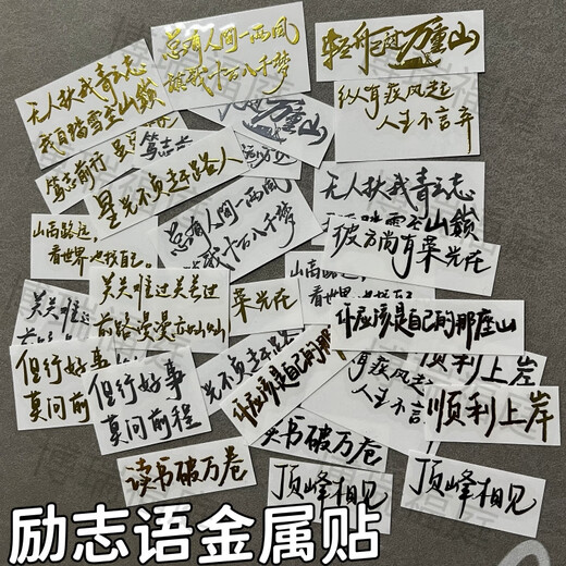 
Gold stamping stickers inspirational text quotes for college entrance examination motivational golden sentences for exam preparation metal stickers mobile phone notebook book headphones decoration stickers L686 You should be your own mountain Silver