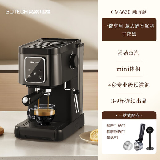 高泰（GOTECH）意式半自动咖啡机智能触屏一体20bar泵压全自动奶泡萃取浓缩家用办公室迷你小型CM6630 子夜黑 咖啡机