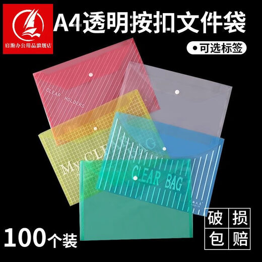 智权100个装A4塑料按扣文件袋PP资料袋档案袋 学生试卷文具袋加厚 50个透明白色/PP材质 防水防尘/仅剩854件