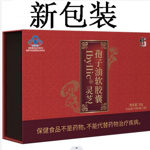 Correction: Ganoderma spore oil soft capsules enhance immunity, Ganoderma spore powder essence extract, gift box for elders, two boxes, health food