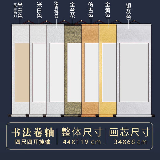 Finely mounted rice paper calligraphy blank scroll | Mounted calligraphy and painting white/antique painting core blank hanging scroll customized 4 feet by 4 feet 44 119cm hanging scroll golden orchid white painting core thickened high temperature damask buy 2 get 1 free