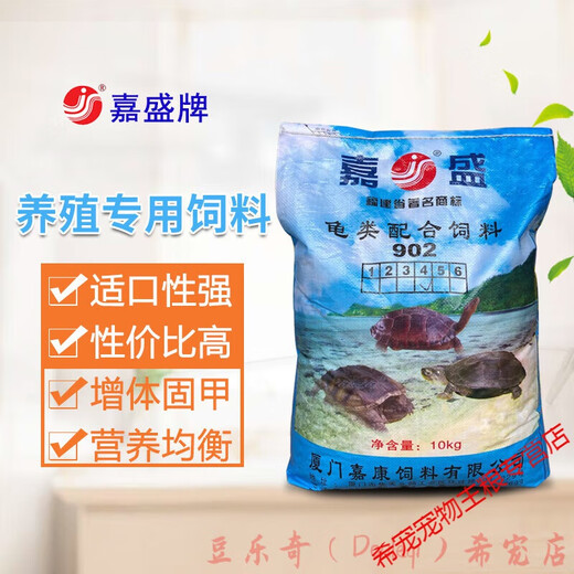辣青春嘉盛龟类配合饲料料膨化龟鳖石金钱通用10斤20巴西乌龟龟粮 10kg嘉盛902 3号