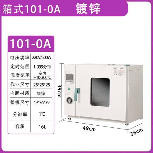 Electric constant temperature blast drying oven drying oven high temperature industrial oven Chinese herbal medicine drying oven small household 101-0A galvanized inner tank with blower