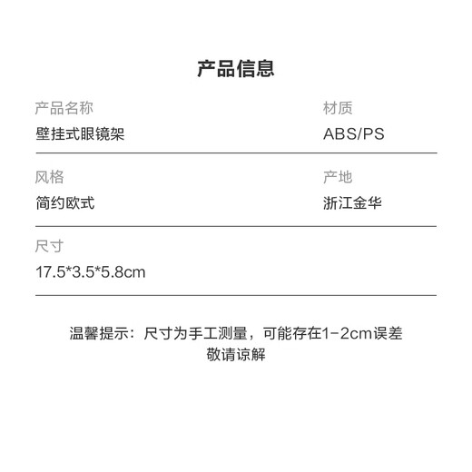 京东物流 爆火眼镜收纳盒墨镜网红放置架壁挂式床头浴室桌面眼镜 【白色】1个装