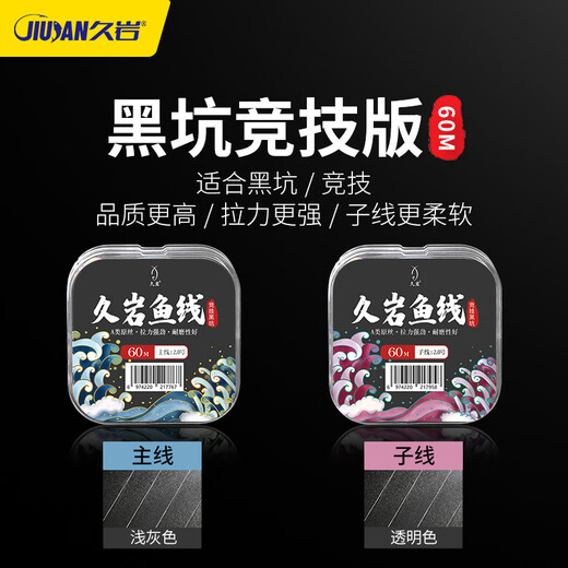 Jiuyan fishing line main line high-end nylon line strong tension sub-line competitive black pit line set hand tied main line finished product set 60 meters competitive black pit version main line No. 0.4