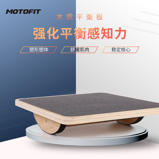 MOTOFIT balance board wooden two-way sensory training balance board frosted non-slip rehabilitation training balance board