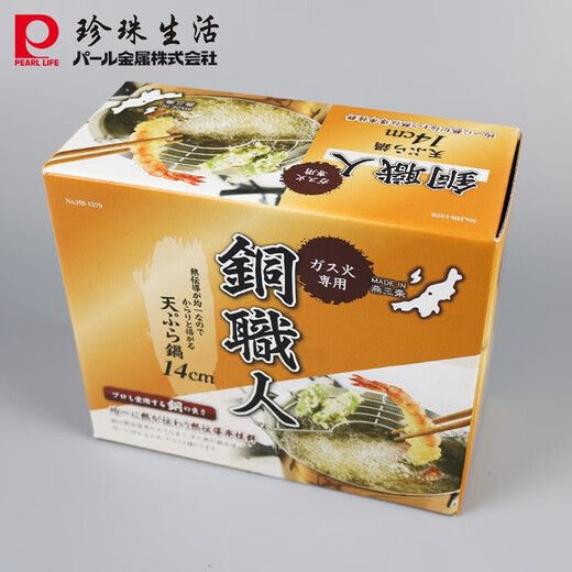 珍珠生活（PearlLife）日本原装进口铜油炸锅铜锅家用天妇罗油炸锅炖汤锅小奶锅14-16cm 铜油炸锅汤锅 20cm HB-1381无滤网14cm