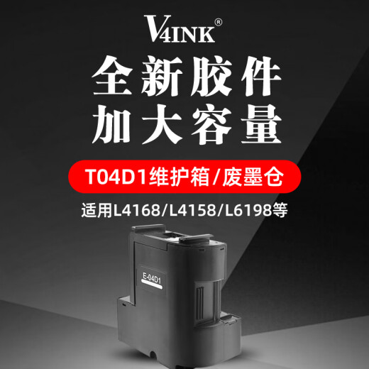 
V4INK t04d1 maintenance box suitable for Epson L6178 maintenance box L4168 waste ink pad L6168 waste ink bin L6198 L4266 L4153 L4158 waste ink cartridge EWMB2 L6268