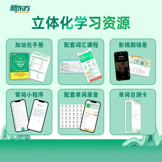 Xinhua Bookstore TOEFL TOEFL vocabulary root + associative memory method scrambled version New Oriental Green Book Yu Minhong TOEFL vocabulary book English test core