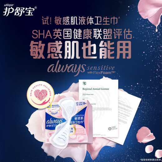 Hushubao sensitive skin liquid sanitary napkin daily use 240mm 16 pieces aunt napkin skin care model OCC official flagship