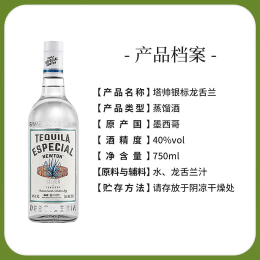 塔帅龙舌兰酒墨西哥原瓶进口特基拉龙舌兰酒洋酒调酒 塔帅银龙舌兰 750mL 1瓶