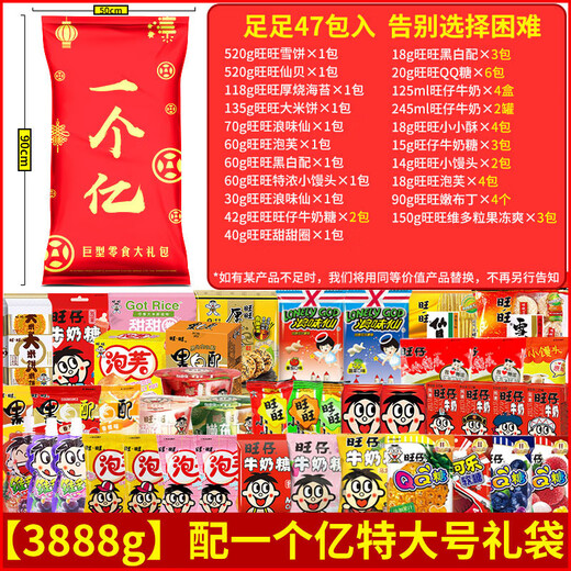 巨型零食豪华版组合旺仔2.8kg一个亿过节送礼年货团购31包1088g 50包3888g配神来气旺礼盒