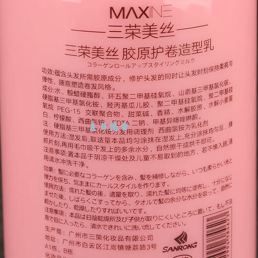 Sanrong Meisi Sanrong Meisi Collagen Curl Styling Milk Scratching Wool Curl Elastin Curly Hair Styling Artifact for Men and Women 1 Bottle (300ML)