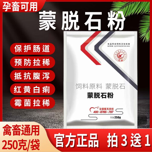 Fast selling montmorillonite powder powder for veterinary use for pigs, cattle, sheep, cats, dogs, rabbits, chickens and ducks, diarrhea, enteritis, diarrhea, weaning and breastfeeding, anti-dysentery and diarrhea medicine, 5 packs, get 2 packs free (send 7 packs)