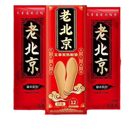 Old Beijing mugwort self-heating insoles for women and men, baby warmers, foot warmers, heated insoles, foot warmers, winter, women's size, 10 pieces, 36-39