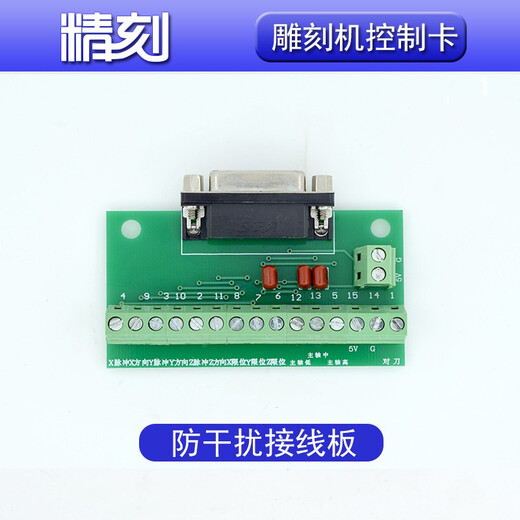Engraving machine control card advertising woodworking stone engraving machine control card V5.4.49 data line Weihong PCI-3 sink wiring board