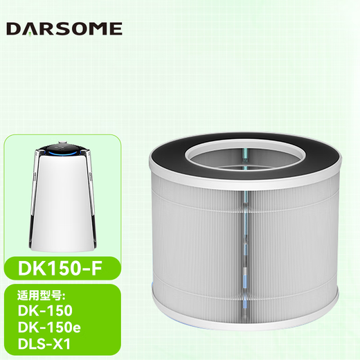 DARSOME Finland (DARSOME) air purifier DK-150/DK-150e/DLS-X1 original matching HEAP filter white
