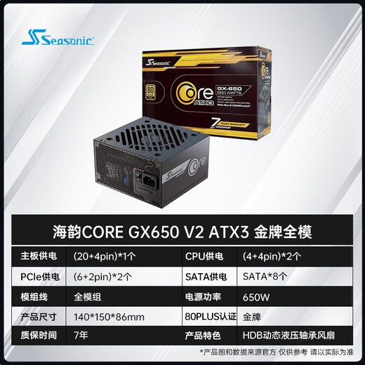 SEASONIC海韵游戏酷核CORE GX650 ATX3电源650W/750 14cm小身形 金牌全模 OptiSink高效导热技术 CORE GX650 V2 ATX3黑色/金牌全模