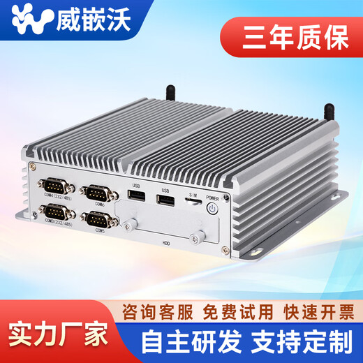 威嵌沃工控机全封闭无风扇嵌入式迷你主机微型工业电脑台式瘦客户机 6USB/6COM/双网口 酷睿i3 10110U(强悍性能) 16G/256G固态/WIFI