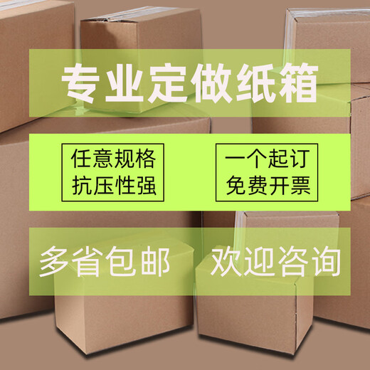纸箱定制小批量包装印刷打包快递订制订做尺寸LOGO批发纸箱厂定做