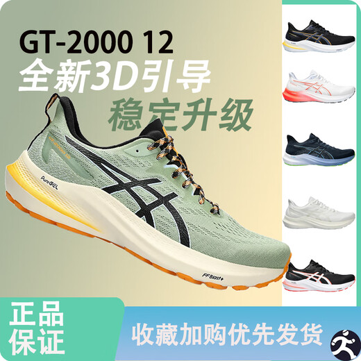 亚瑟士（asics）ASICS 亚瑟士男款 GT2000 12轻量稳定支撑跑步鞋缓震运动鞋 1011B687-001 黑武士 GTX防水款 41.5