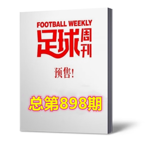 Schnell verteilte Fußballwöchentliche August 2024 Insgesamt Ausgabe 897 [Ausgabe 898/Sportwöchentliche Europäische Battle Guide/European Cup America's Cup Glory Liverpool Inter Mailand/Guoan/Quan Hongchan/Poster Star Card] Spot 2023 Gesamtausgabe 863