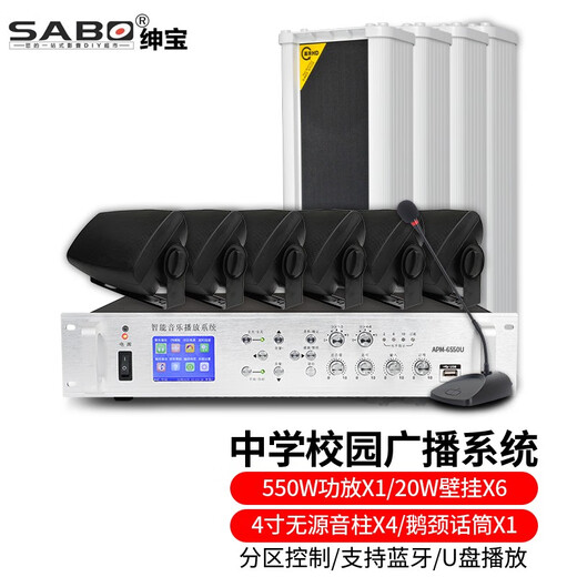 SABO MP3 timing player amplifier campus broadcast system set school smart music automatic bell programmer APM-6250 250w timing amplifier all-in-one machine