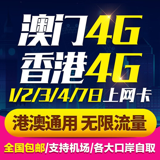 Hong Kong and Macau calling card 5G/4G mobile phone 1/2/3-day unlimited traffic card package for Hong Kong and Macau can be picked up by mail Hong Kong and Macau 3-day unlimited traffic card