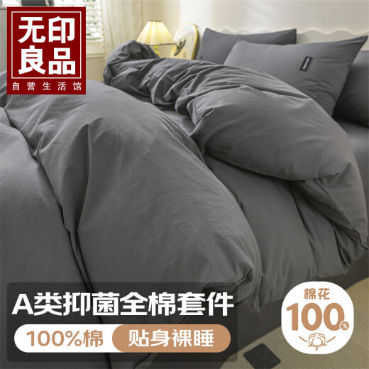 MUJI Class A antibacterial cotton bed four-piece set 100% cotton bed sheet four-piece quilt cover 200*230cm dark gray