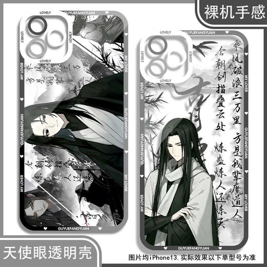 Da Love Immortal Lord Gu Yue Fangyuan Gu Personne Real Personne Mobile Phone Case adapté à Huawei Xiaomi Oppo Real Me Apple Vivo Redmi Angel Eye Transparent Shell K12398 Huawei Honor Series - Model envoie à la clientèle Notes de service