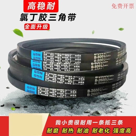 三角带A型B型O型C型830到1350 838 850 864 889 900传动工业皮带 三角带C型 1350