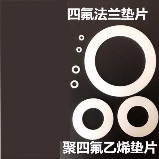 Polytetrafluoroethylene pad PTFE flange pad Teflon line gasket Plastic King Teflon Teflon pad non-standard customization DN15 46*18*3 DN50_102*57*3